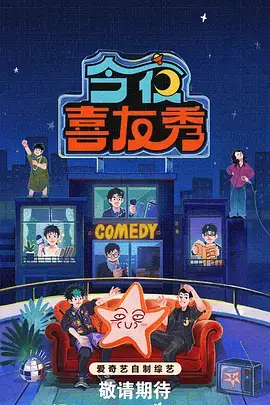 周末开麦 综艺在线观看